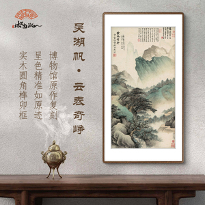 云表奇峰图新中式客厅挂画