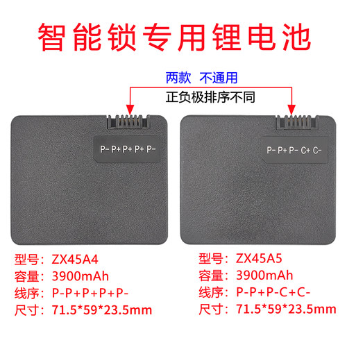 智能锁指纹锁密码锁锂电池7.4V通用ZNS-04L9896-B厂家直销大容量 - 封面