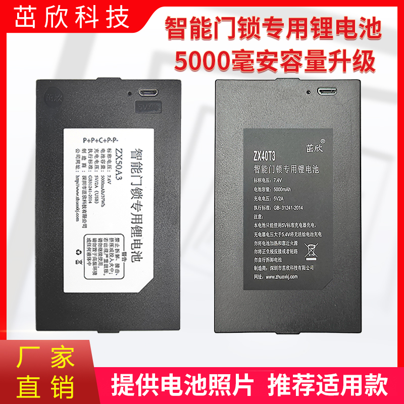 智能锁ZX50AGZNS09H锂电池
