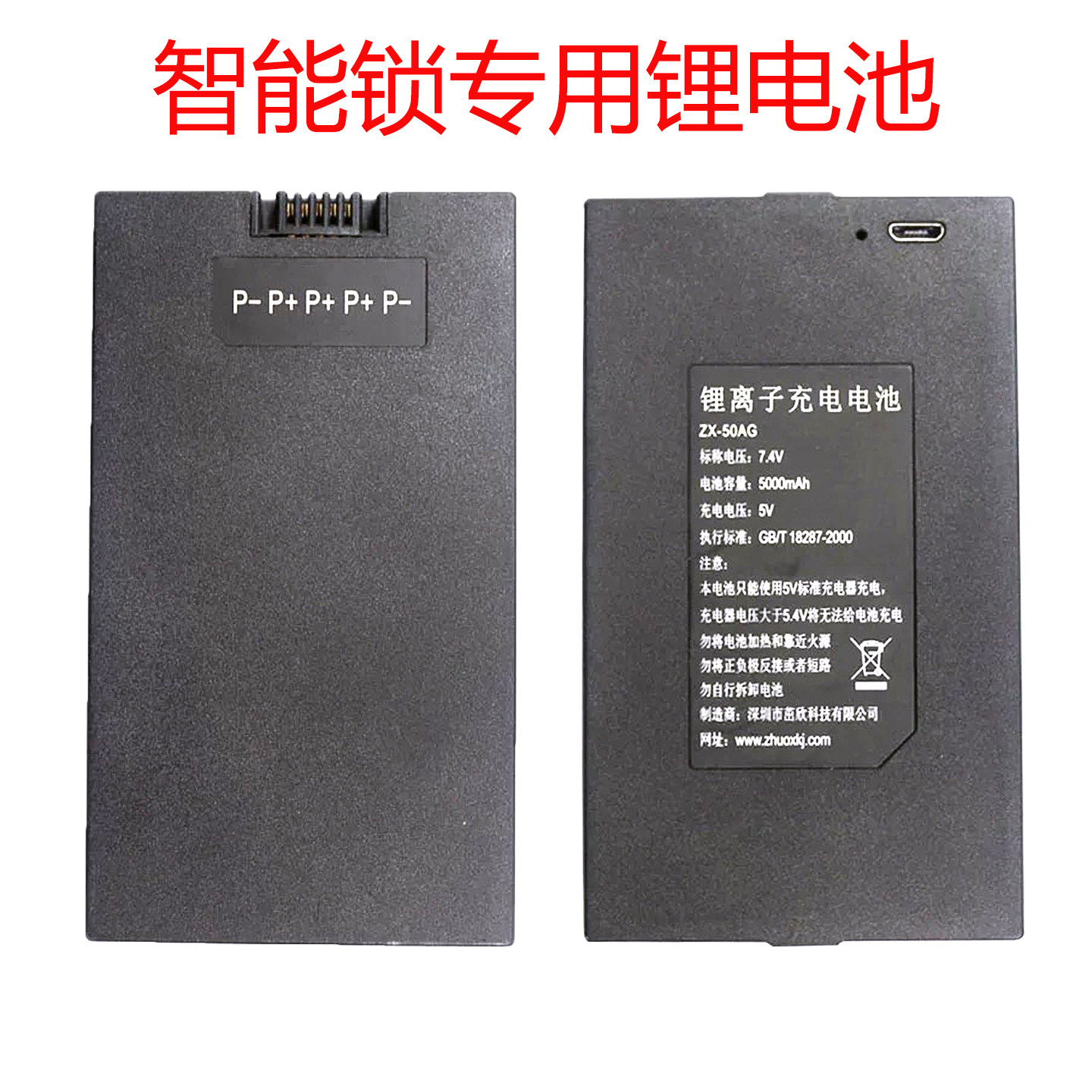 茁欣指纹锁智能锁锂电池厂家直销通用多品牌智能锁手机快充头充电