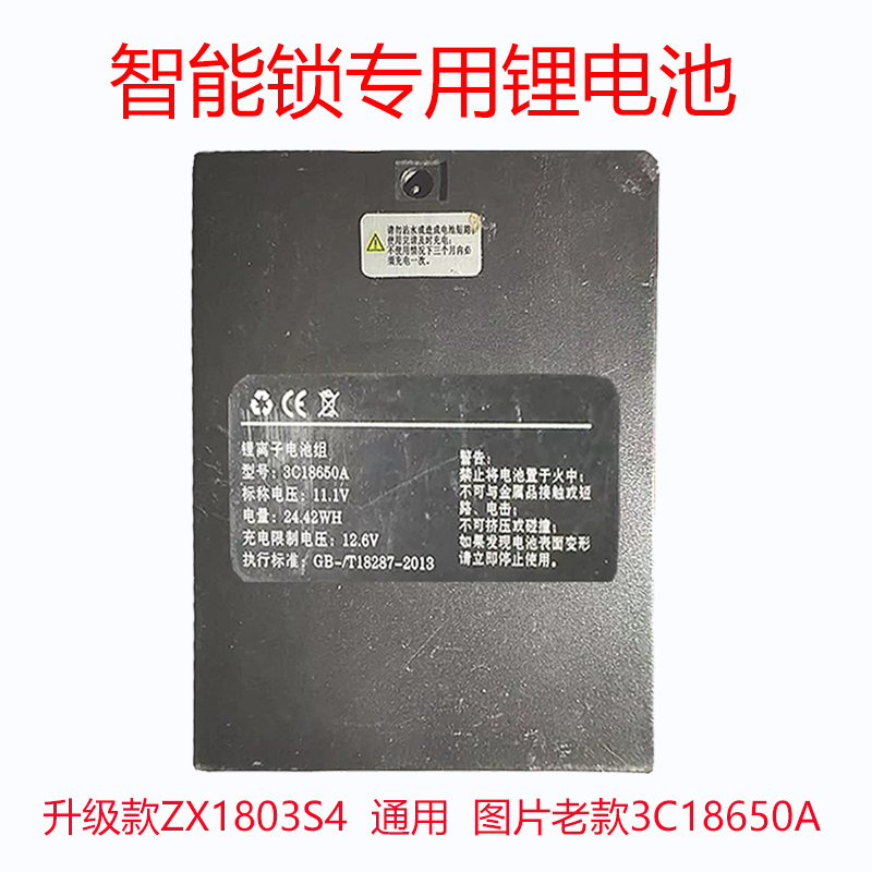 Type-C口充电智能锁电池3C18650A