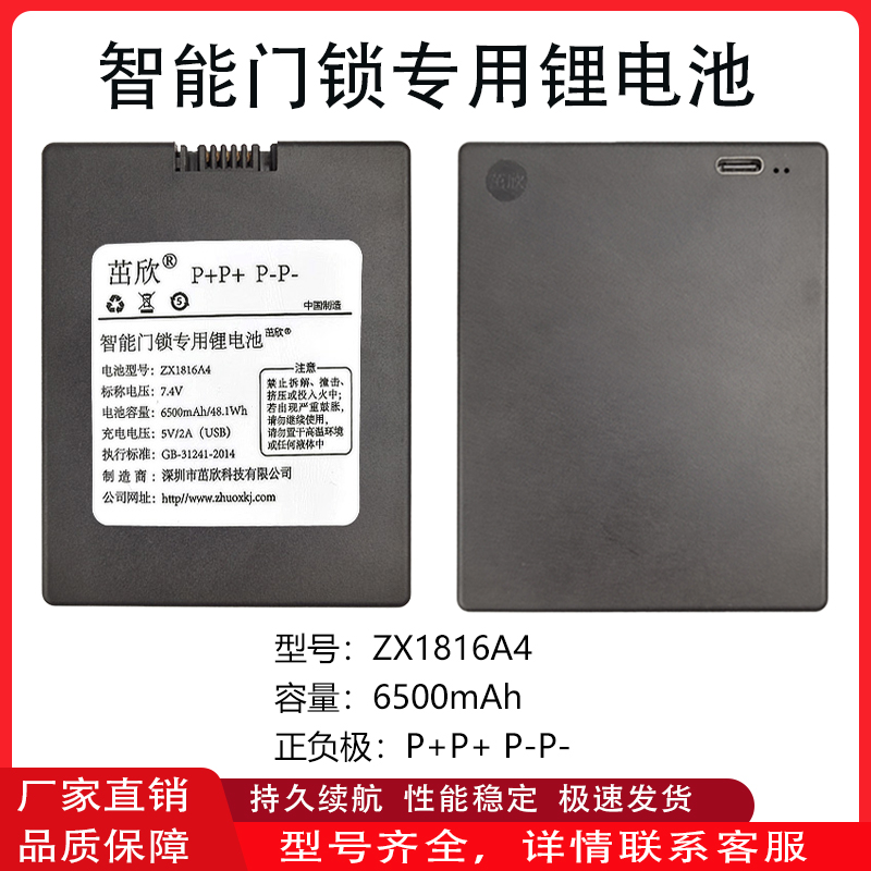 茁欣诺托智能门锁专用锂电池K18