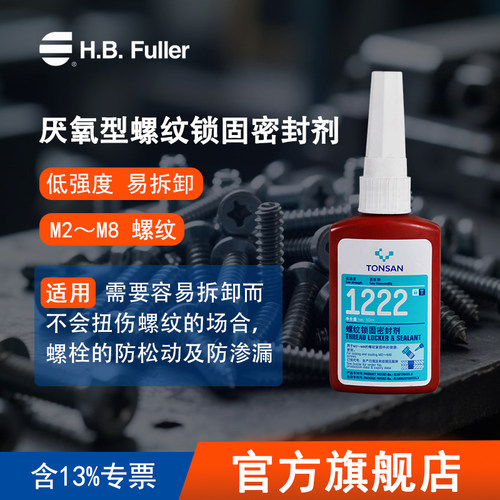 可赛新1222螺丝胶密封剂50ml