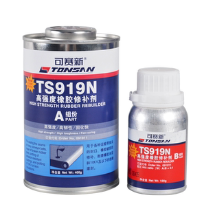可赛新 TS919N高强度橡胶修补剂 500g橡胶粘接 厂家直销北京天山