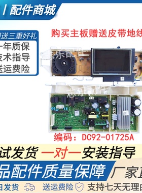 三星洗衣机电脑板WD12J8420GX电源/SC主板DC92-01725A变频板C滚筒