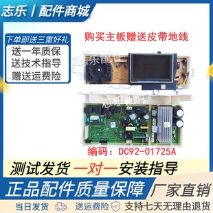 三星洗衣机电脑板WD12J8420GX电源/SC主板DC92-01725A变频板C滚筒