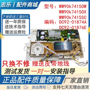DC92 01874A显示 三星洗衣机电脑板主板变频板WW90K7415OW