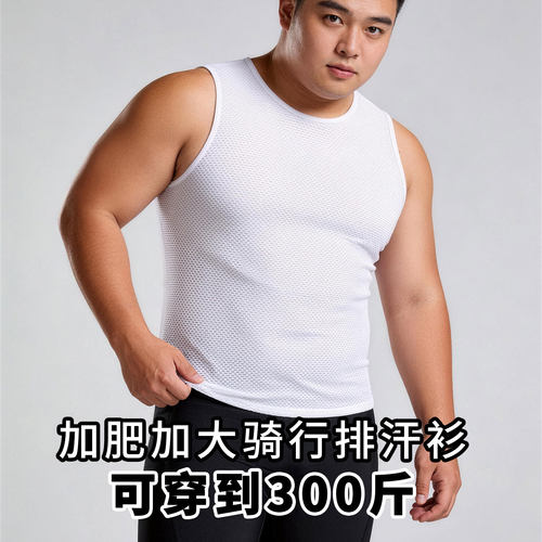 大码男士速干骑行背心无袖排汗衫
