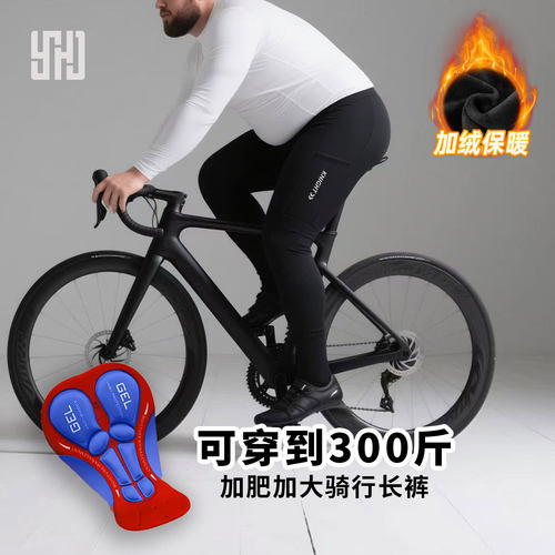 大码抓绒骑行裤秋冬男骑行长裤