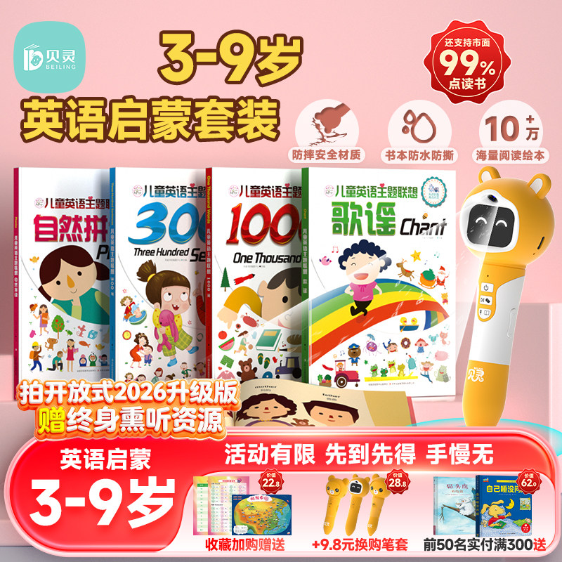 贝灵儿童通用英语点读笔