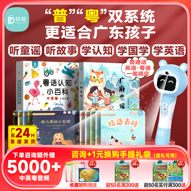 小粤同学粤语点读笔有声早教书幼儿早教认知语言启蒙益智早教机