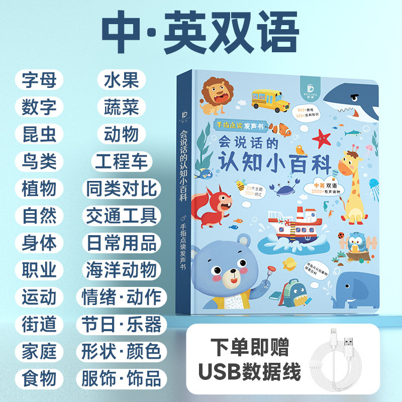 贝灵会说话的双语百科手指发声书儿童早教启智中英启蒙