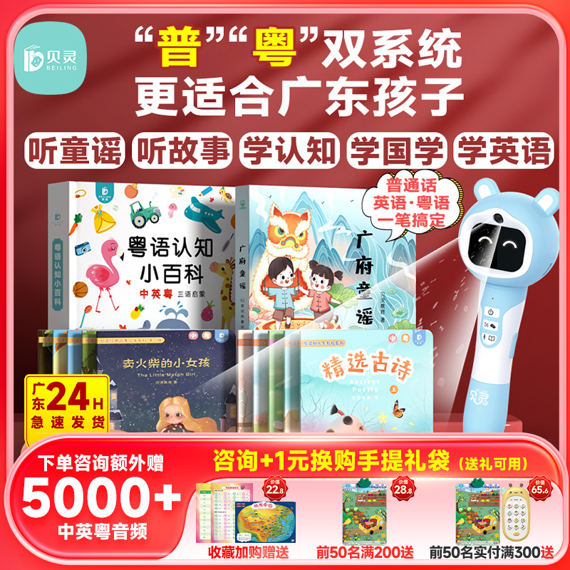 小粤同学粤语点读笔有声早教书幼儿早教认知语言启蒙益智早教机
