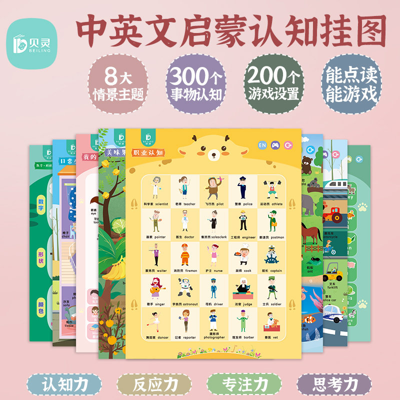 贝灵有声挂图启蒙早教识字识图婴儿幼儿认知拼音墙贴儿童益智玩具