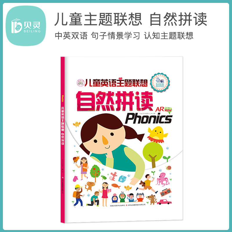 贝灵小学生零基础启蒙早教