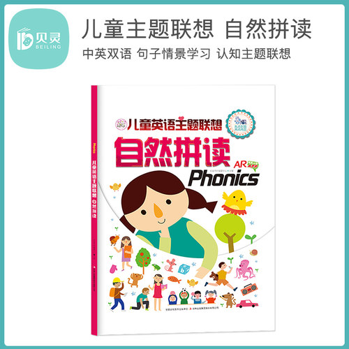 贝灵小学生零基础启蒙早教