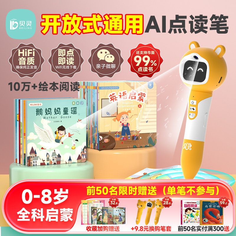 贝灵儿童点读笔幼儿早教小孩通用点读书英语启蒙宝宝绘本点读机,玩具/童车/益智/积木/模型,早教机/点读学习/拼音机,淘宝优惠券,粉丝福利购,淘宝优惠卷