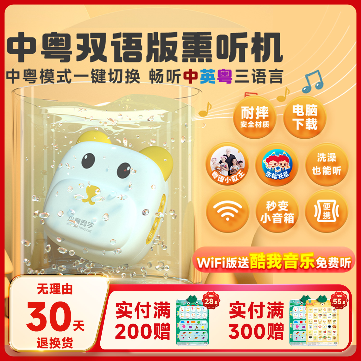 3-6岁中英粤三语故事机播放器