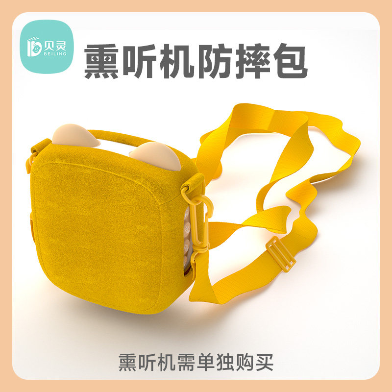 贝灵幼儿童早教故事熏听机防摔包便携保护套,玩具/童车/益智/积木/模型,斜挎包/拎包/腰包,淘宝优惠券,粉丝福利购,淘宝优惠卷