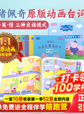 贝灵正版引进小猪佩奇台词本英文绘本原版动画音频1比1还原动画片原声漫画故事书点读笔配套绘本书儿童点读学习早教英语启蒙