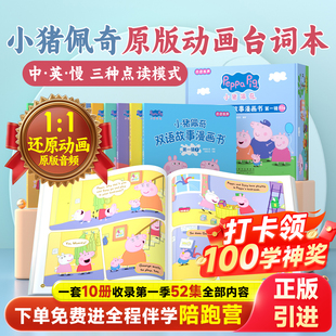 贝灵正版 动画音频1比1还原动画片原声漫画故事书点读笔配套绘本书儿童点读学习早教英语启蒙 引进小猪佩奇台词本英文绘本原版