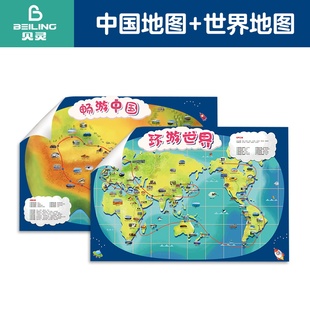 贝灵可点读版 世界地图和中国地图