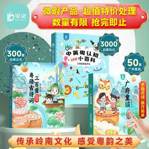 贝灵手指点读书微瑕疵