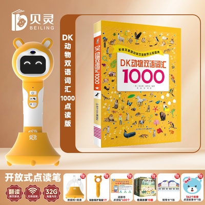 贝灵-优米点读版正版童书点读笔幼儿童早教 DK儿童双语词汇1000 动物百汇英语绘本启蒙幼儿少儿