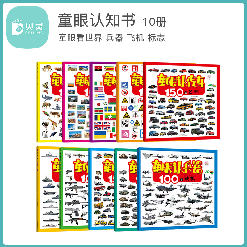 贝灵儿童早教认知书童眼