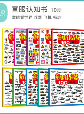 贝灵儿童早教认知书童眼