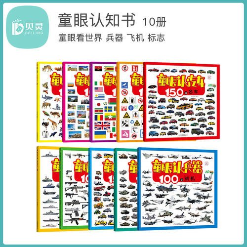 贝灵儿童早教认知书童眼