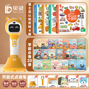 贝灵-优米点读版点读笔幼儿童早教迪士尼幼儿认知小百科立体翻翻书中英双语启蒙绘本日常生活动物食物交通识字0-4岁幼儿园小学生