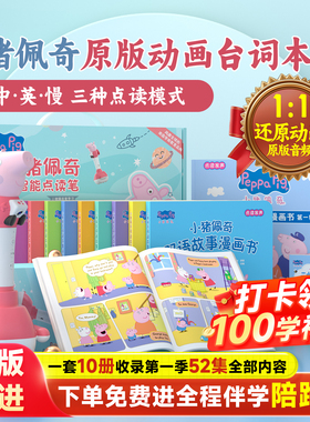 贝灵正版小猪佩奇台词本英文绘本原版动画音频儿童点读笔英语启蒙