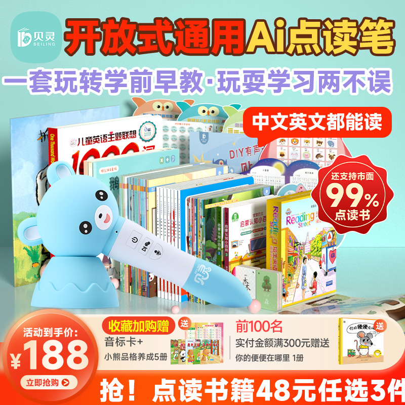 贝灵儿童点读笔通用点读书万能宝宝幼儿英语小孩识字早教点读机