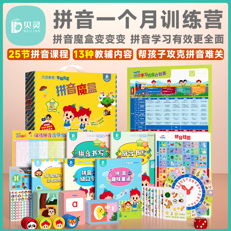 贝灵点读笔0-8岁有声可点读
