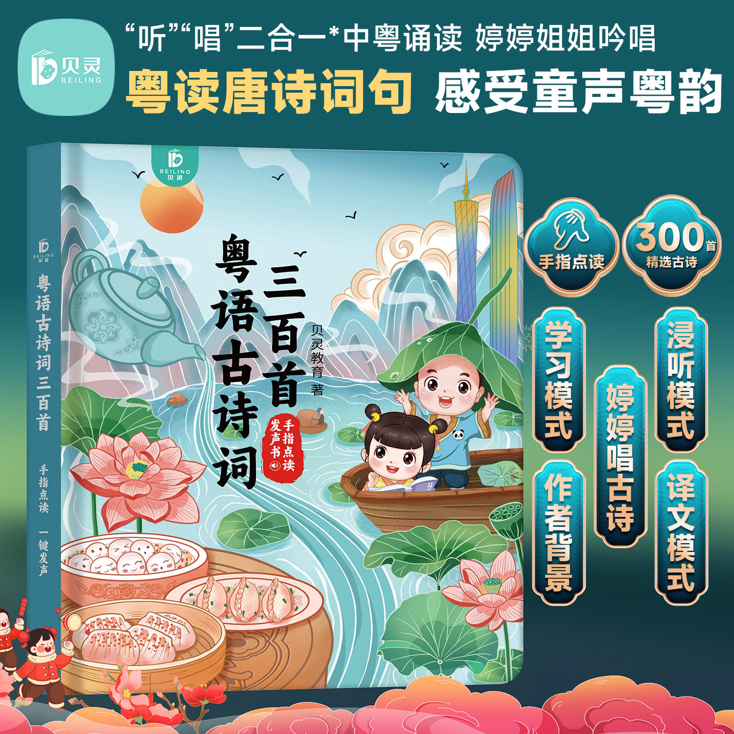 小粤同学会说话的粤语唐诗三百首点读发声书学习机念儿歌做早教300首发声书儿童早教有声书