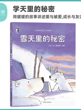 贝灵点读笔雪天里的秘密