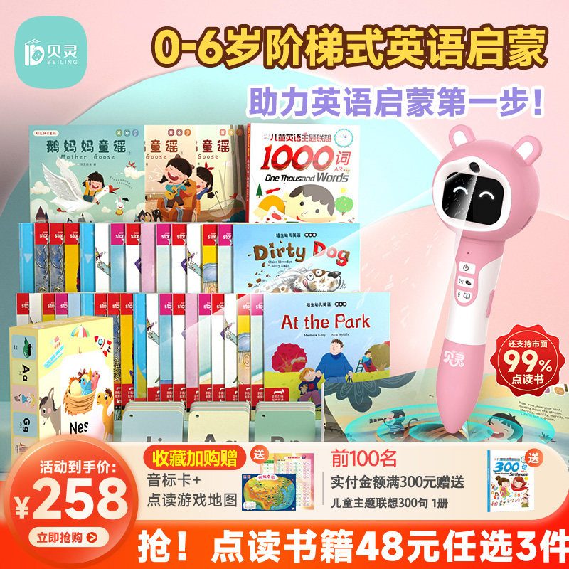 贝灵点读笔幼儿早教阶梯式英语启蒙小孩学习神器儿童通用点读机
