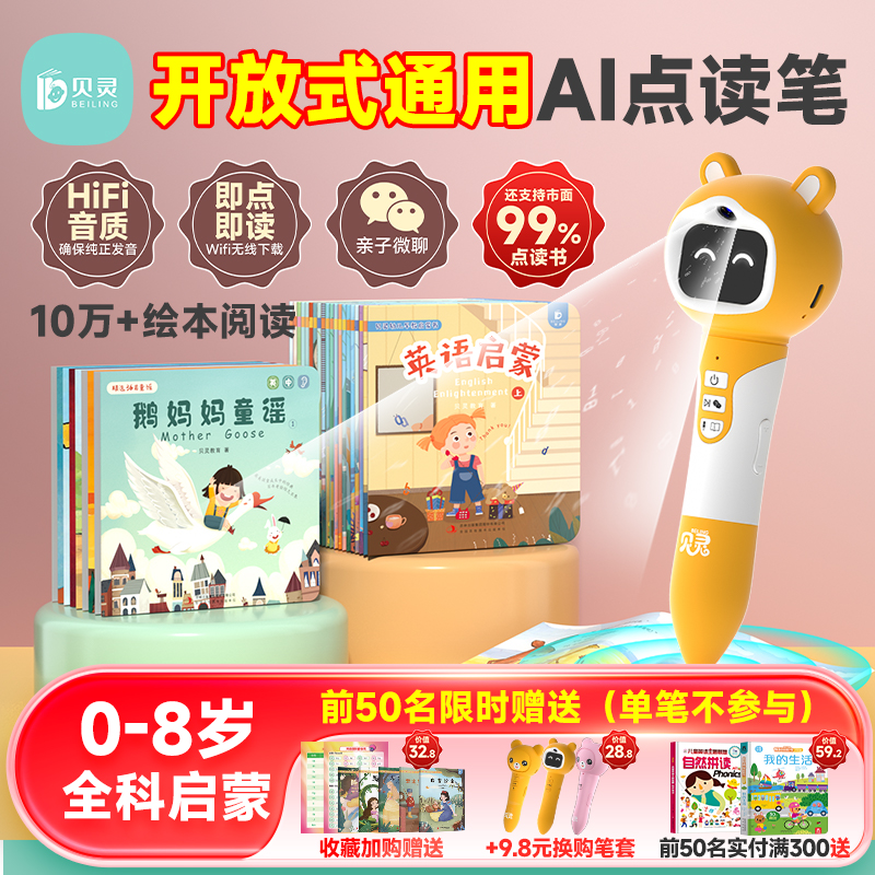 贝灵点读笔幼儿早教0-8岁点读机