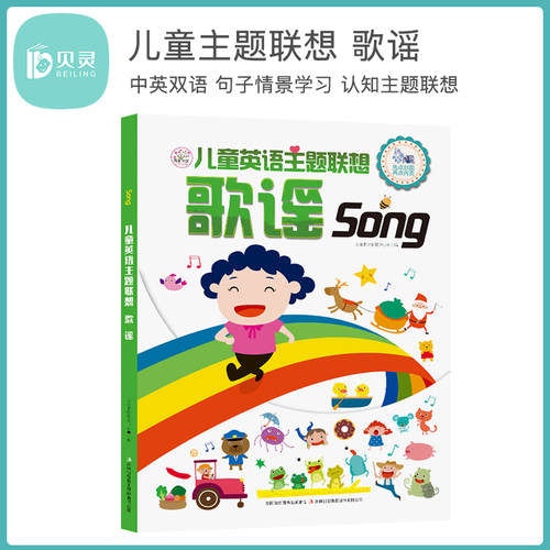 贝灵可点读儿童英语主题联想歌谣 phonics 3-6-12周岁幼儿园小学生零基础启蒙早教课程教材 自学英文口语入门有声读物书籍