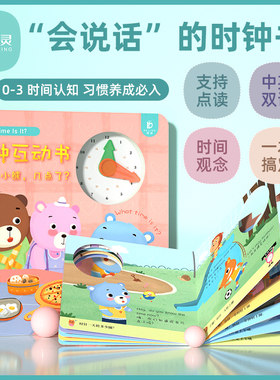 贝灵点读版时钟互动体验时间认知