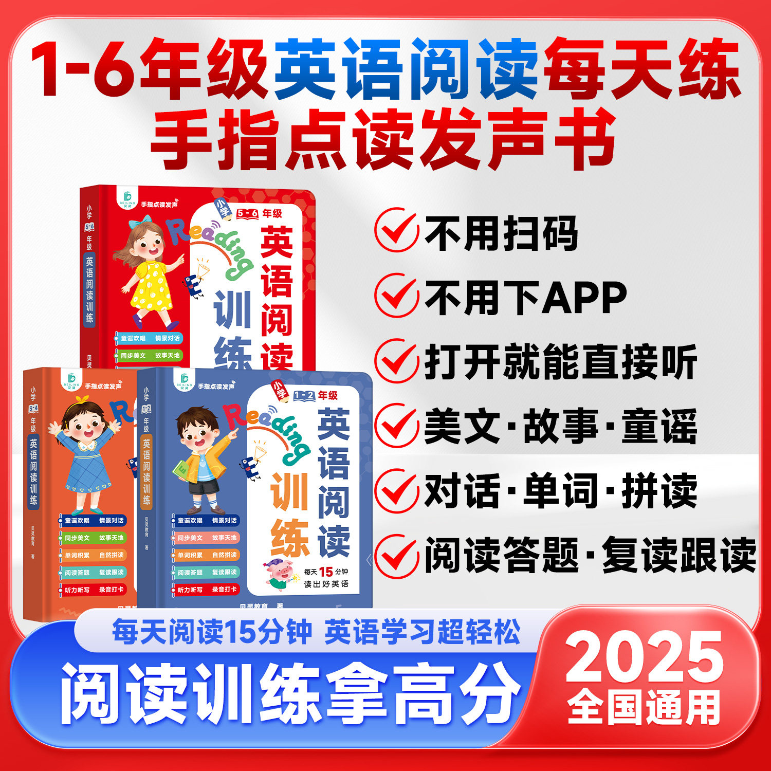 贝灵2025年小学生1-6年级英语阅读训练手指点读发声书晨读美文打卡一本英语故事情景对话童谣同步英语范文作文听力课外拼读教辅,书籍/杂志/报纸,其它儿童读物,淘宝优惠券,粉丝福利购,淘宝优惠卷