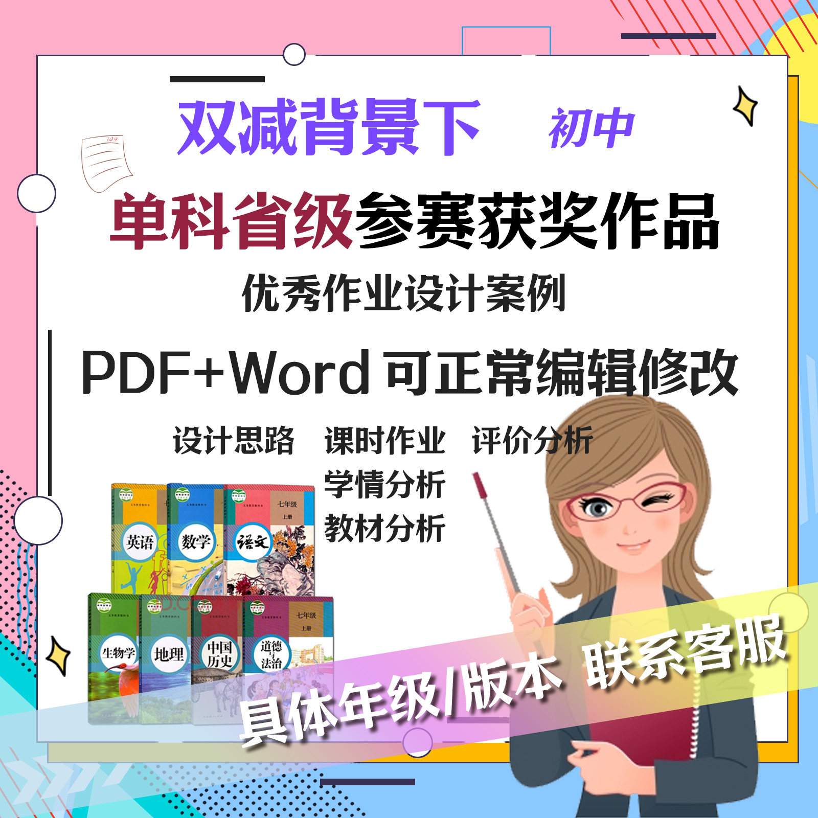 双击作业参赛小学初中数学语文英语道法科学美术音乐分层作业