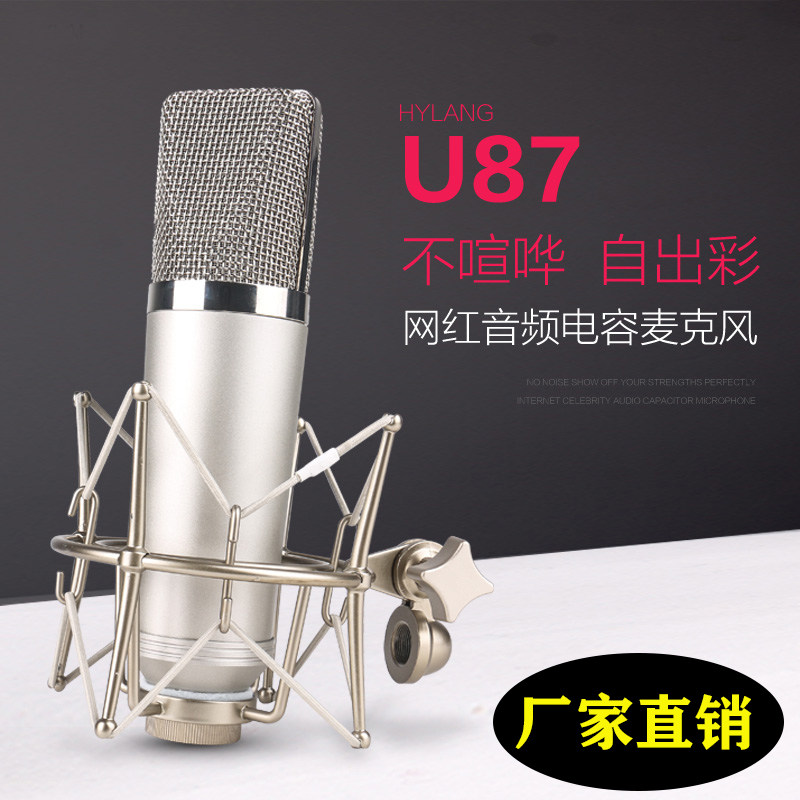 U87 电容麦克风录音棚设备专业唱歌播音配音大振膜麦克风快手主播