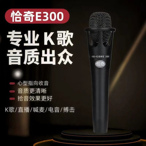 恰奇E300手持麦克风主播电脑快手k歌直播喊麦话筒电容麦