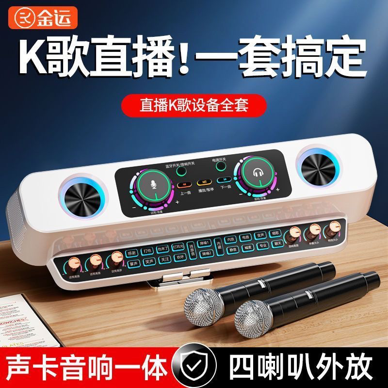 金运S19全功能声卡音响一体机套装高配版直播设备全套一整套唱歌