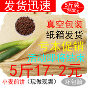 临沂全小麦粗杂粮玉米原味手工抓饼代餐特产 包邮 正宗山东煎饼5斤