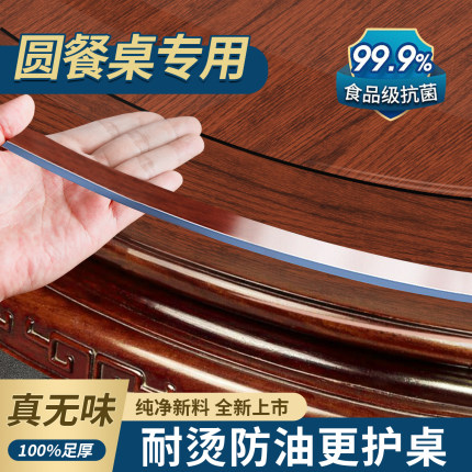 *软玻璃pvc圆桌桌布防水防油台布透明圆形餐桌垫家用茶几保护垫子