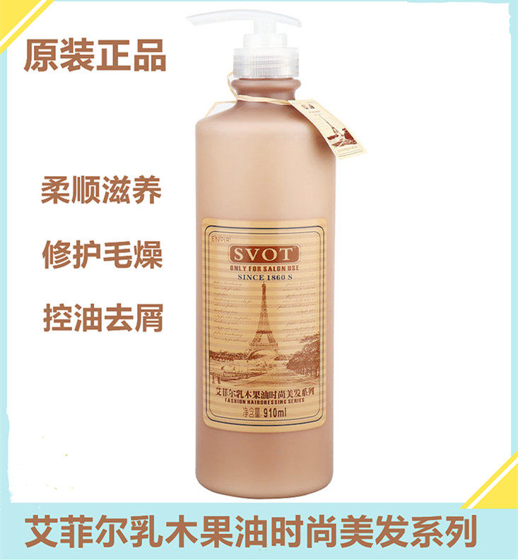 正品 艾菲尔乳木果油去屑控油洗发乳910ML 去油理发店洗发水