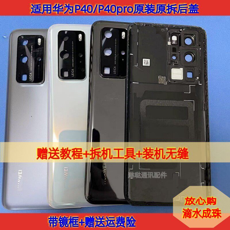 适用华为p40/p40pro原装拆机后盖壳板玻璃原厂电池手ana/els-an00